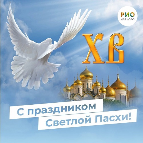 Поздравляем с Пасхой в 2026!