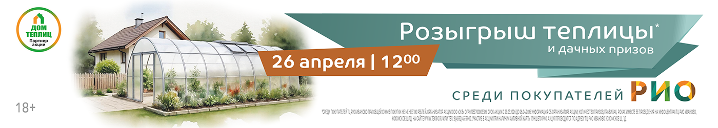 Розыгрыш теплицы