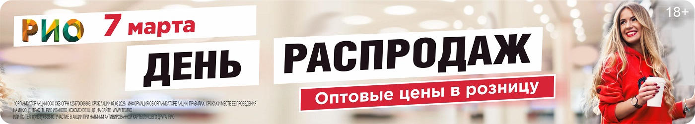 День распродаж