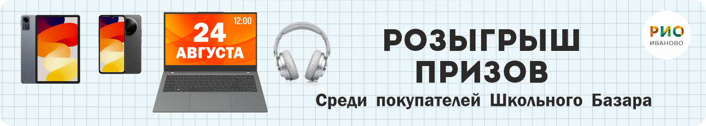 Розыгрыш школьных призов