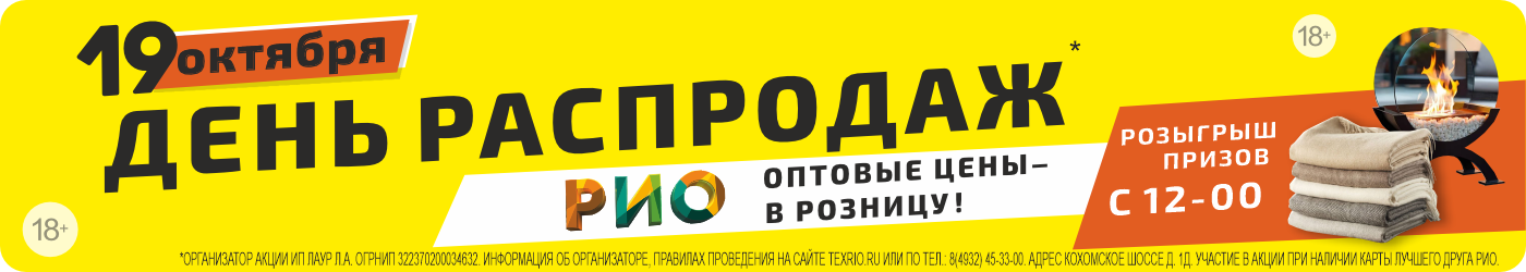 День распродаж