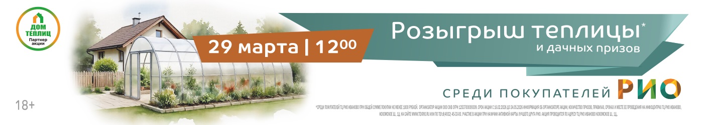 Розыгрыш теплицы