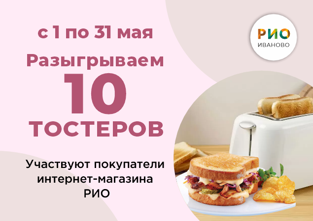 Весенний розыгрыш среди покупателей Texrio | Текстиль центр РИО Иваново Весенний розыгрыш среди покупателей Texrio | Текстиль центр РИО Иваново