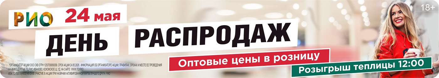 День распродаж
