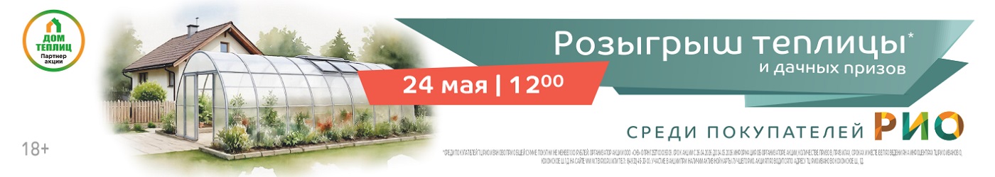 Розыгрыш теплицы