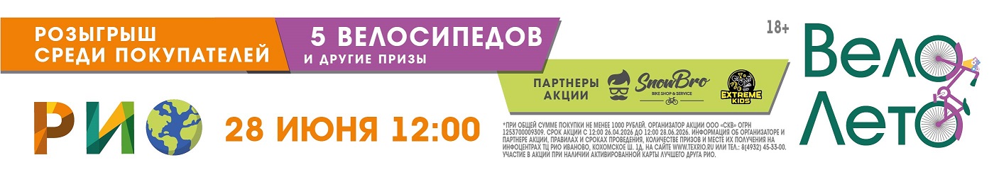 Розыгрыш велосипедов