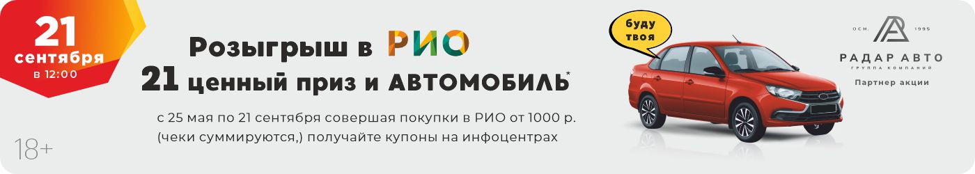 Розыгрыш 21 сентября