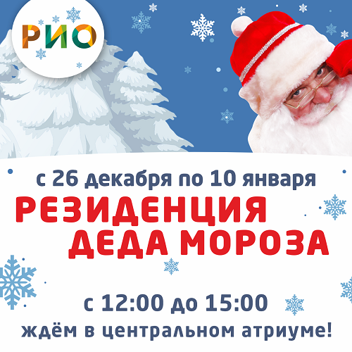 Резиденция Деда Мороза в РИО