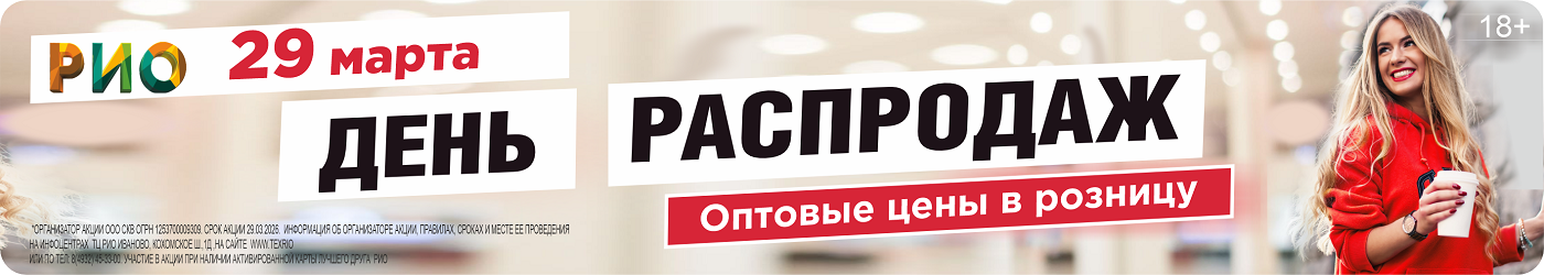 День распродаж