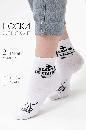 Женские носки стандарт Ведьма (набор 2 пары) / белый