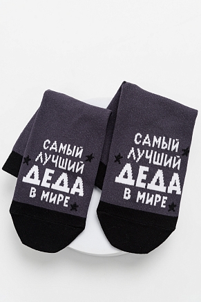 Носки мужские стандарт Лучший дед / серый