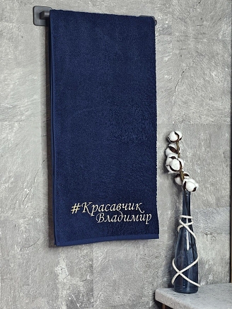 Полотенце махровое с вышивкой "Красавчик Владимир" / темно-синее