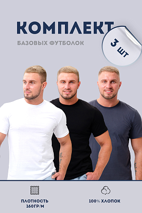 Набор футболок 8471/01 унисекс 3шт / белый, серый, черный