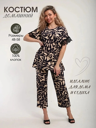 Женский костюм с брюками "Марта" (кружево) / Бежевый