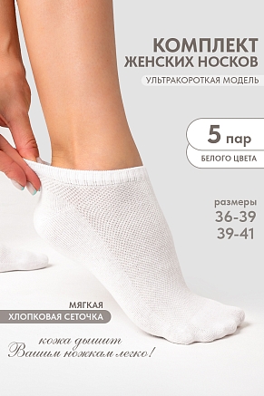 Женские носки стандарт Ялта (набор 5 пар) / белый