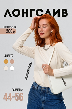 Женский лонгслив 14436/1 / светло-бежевый