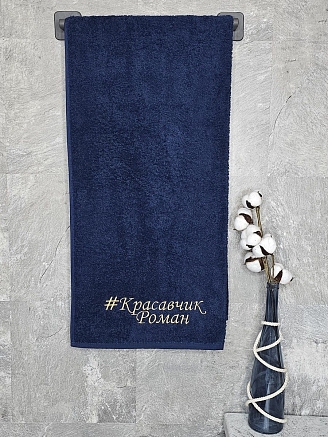 Полотенце махровое с вышивкой "Красавчик Роман" / темно-синее