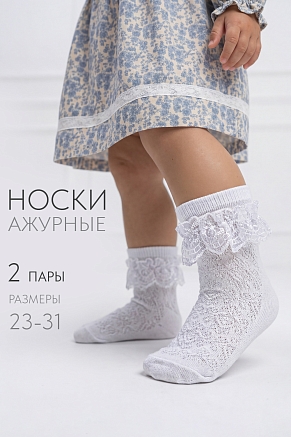 Детские носки стандарт Неженка (набор 2 пары) / белый
