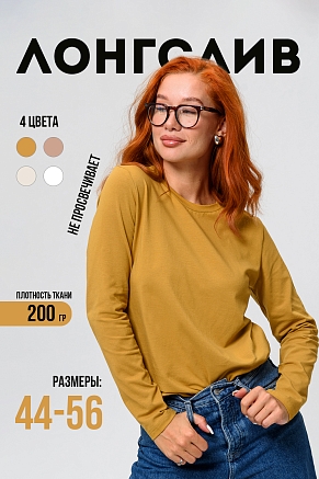 Женский лонгслив 14436/1 / горчичный