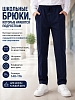 Детские школьные брюки "Высота" / синий