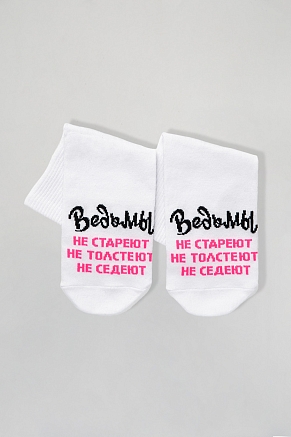 Женские носки стандарт Ведьмы они такие (набор 2 пары) / белый