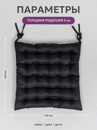 Подушка на стул с завязками (гречневая лузга) / Черный