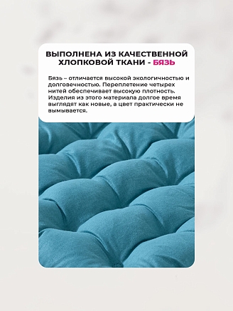 Подушка на стул с завязками (бязь)16т. / Морская волна