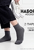Детские носки стандарт Для мальчиков (набор 2 пары) / темно-серый