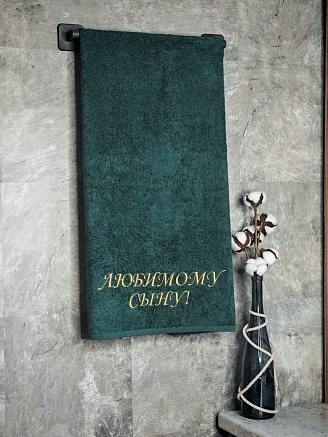 Полотенце махровое с вышивкой "Любимый сын" / малахит