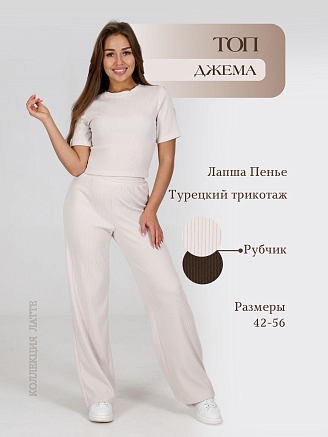 Топ женский Джема / светлый беж