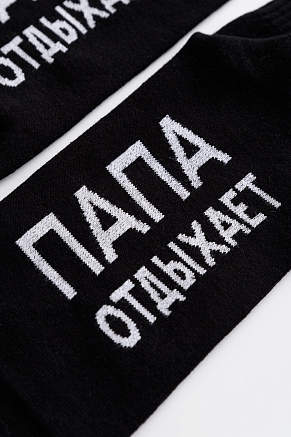 Носки стандарт мужские Папа отдыхает (набор 3 пары) / черный