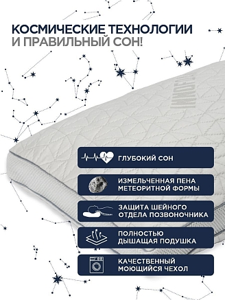 Подушка с антигравитационным эффектом Space comfort Edem