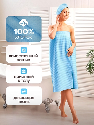 Набор для бани и сауны женский вафельный Голубой / AV