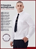 Мужская рубашка форменная Полиция (длинный рукав) / Белый №2