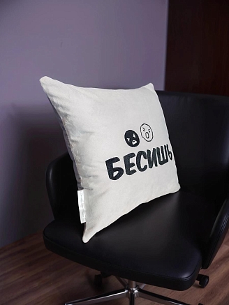 Подушка декоративная 40x40 / Бесишь