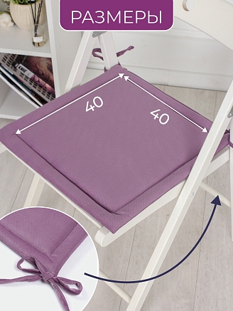 Комплект квадратных подушек на стул с завязками (4 шт.) арт. PKK / Фиолетовый
