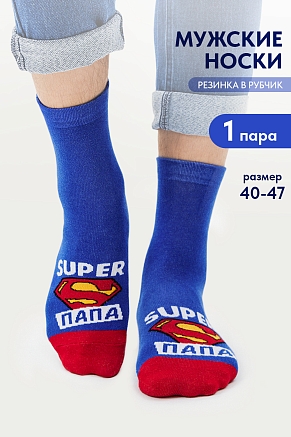 Носки мужские стандарт Папа герой / синий