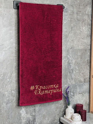Полотенце махровое с вышивкой "Красотка Екатерина" / бордовое