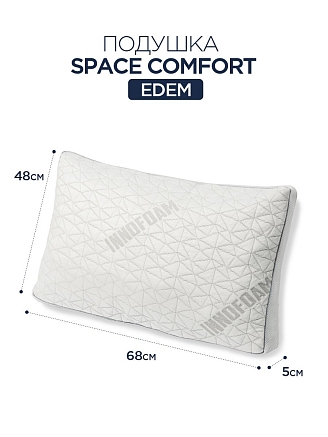 Подушка с антигравитационным эффектом Space comfort Edem