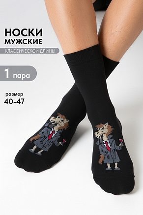 Мужские носки стандарт Конь в пальто / черный