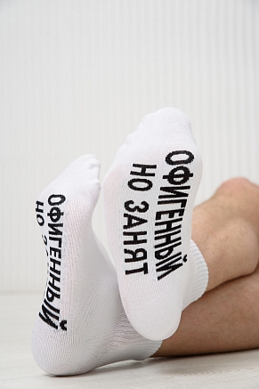 Мужские носки стандарт Офигенный / белый