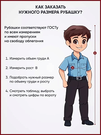 Детская рубашка кадетская (короткий рукав) / Голубой