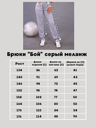 Детские спортивные брюки "Бой Т" / серый меланж