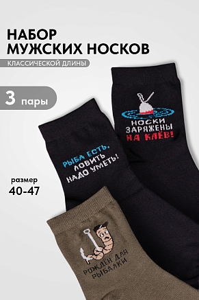 Носки мужские стандарт Клев (набор 3 пары) / черный, хаки, черный