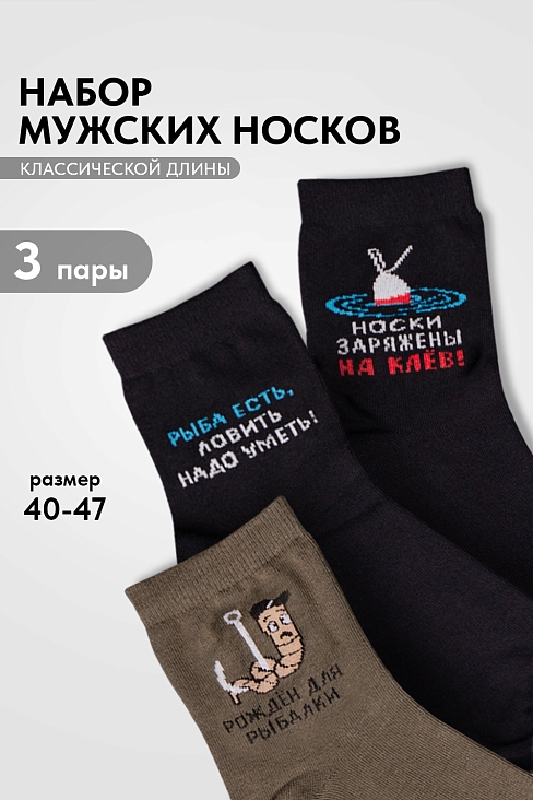 Носки мужские стандарт Клев (набор 3 пары) / черный, хаки, черный