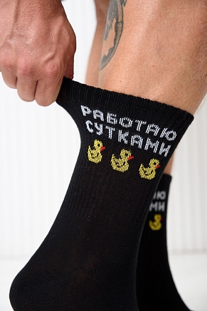 Мужские носки высокие Работаю сутками / черный