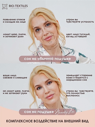 Ортопедическая подушка "Beauty flex"