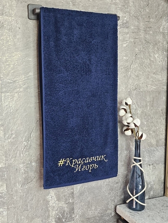 Полотенце махровое с вышивкой "Красавчик Игорь" / темно-синее