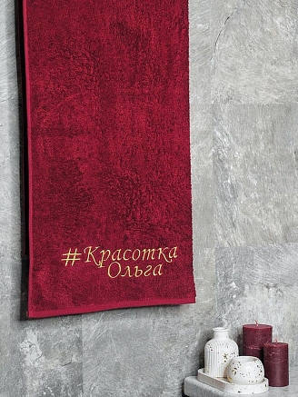 Полотенце махровое с вышивкой "Красотка Ольга" / бордовое