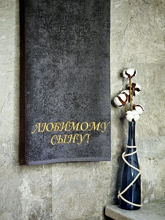 Полотенце махровое с вышивкой "Любимый сын" / темно-серый